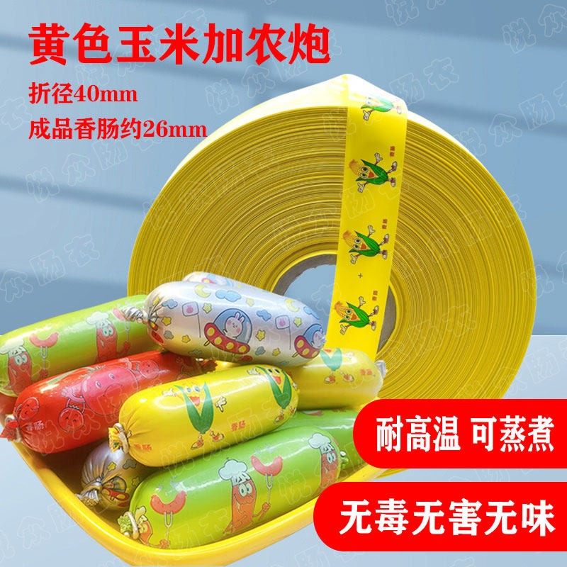 儿童塑料肠衣肠衣卡通图案黄色玉米衣白色兔兔肠衣加工原料耐高温