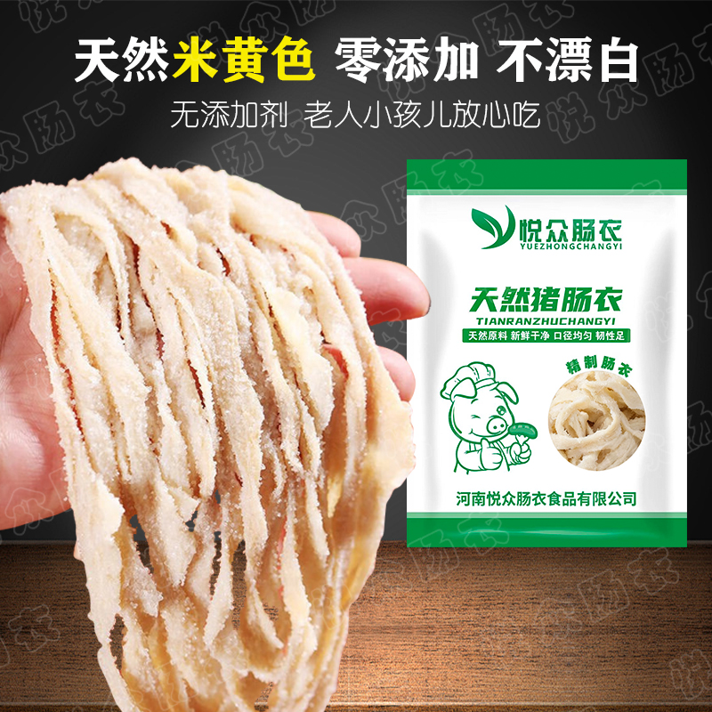 天然猪肠衣韧性强灌香肠家用儿童自制火腿肠腊肠烤肠脆皮肠
