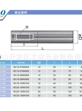 Nine9黄金接杆 钨钢柄BC10~25-100/120/150/200M05~12W
