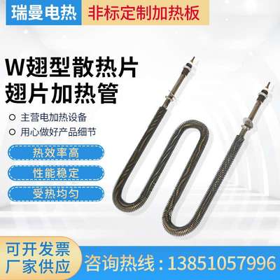 厂家供应W翅型散热片加热管 不锈钢翅片加热管