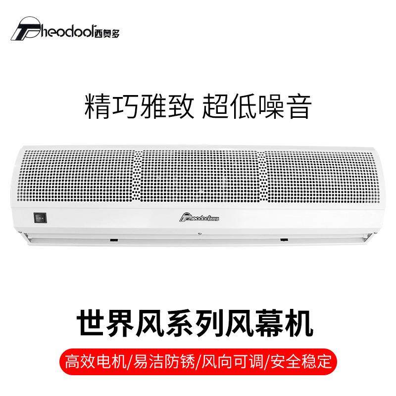 西奥多低噪音商用风幕机1.2米FM-1215ST世界风风帘机空气幕隔风机