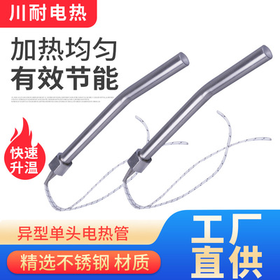 不锈钢304异型单头电热管加热管发热管模具均匀受热