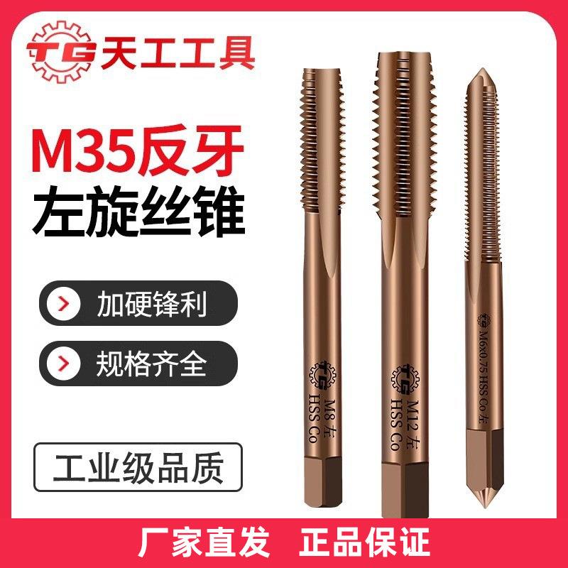 TG天工 丝锥丝攻 M35反牙含钴机用丝锥 直槽丝锥不锈钢M16-M30