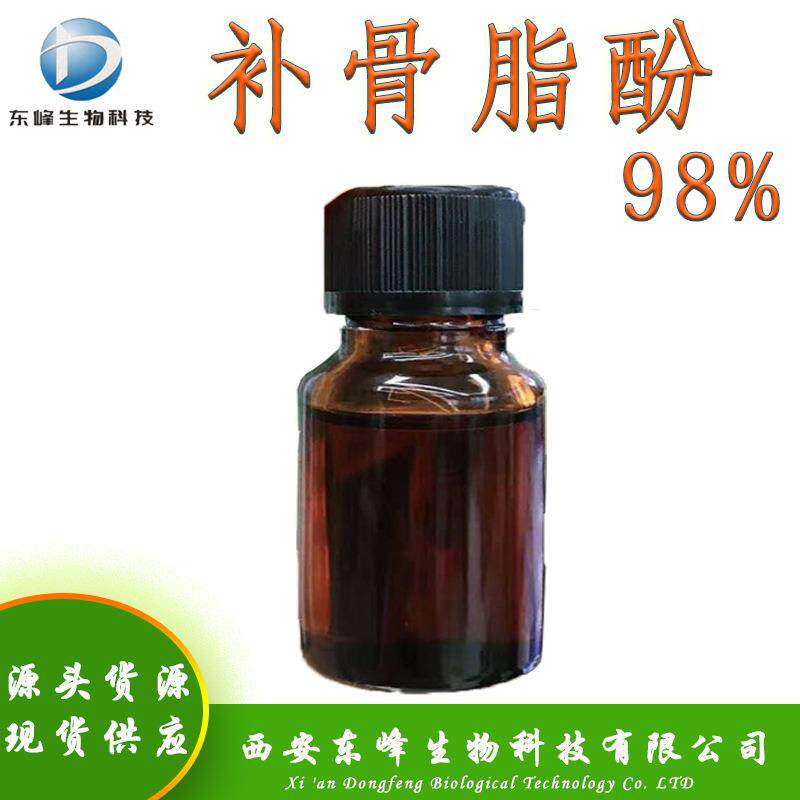 98%补骨脂酚 补骨脂素源头货源10309-37-2补骨脂提取物补骨脂酚