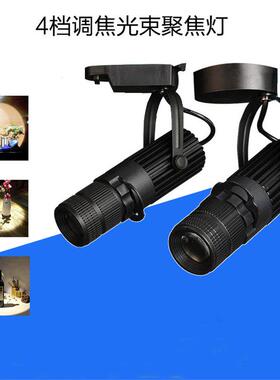 TRIAC调焦聚焦灯光束灯光圈灯cob轨道灯导轨10W明装吸顶式家装商