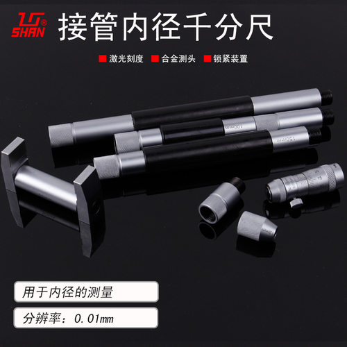 桂林桂量内径千分尺 三点内孔内测 高精度测量三点内径尺套装