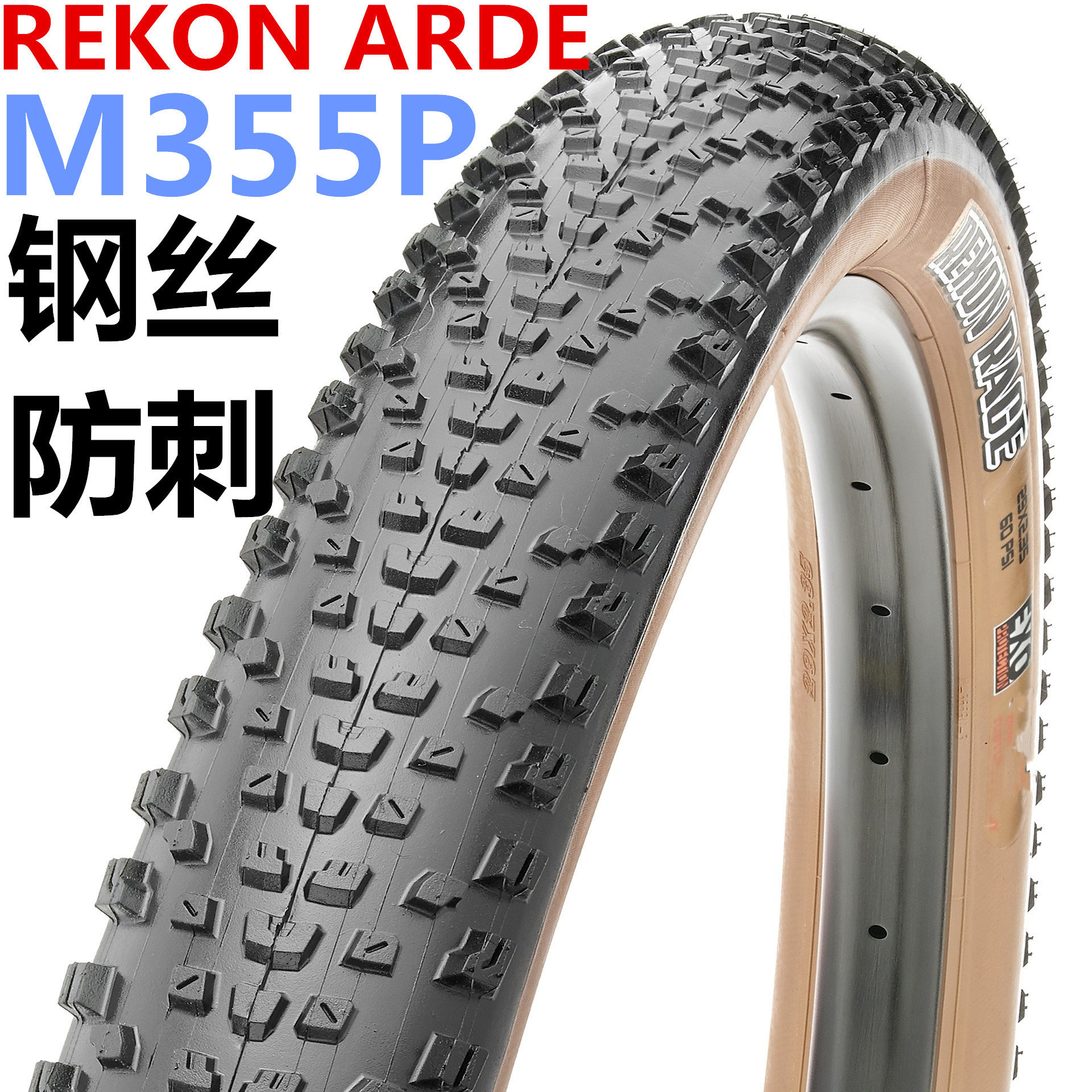 玛吉斯M355 27.5 29寸*2.25咖啡黄边外胎山地车越野速降防刺轮胎