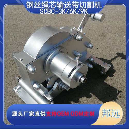 SCBC-3K/6K/9k便携式钢丝绳芯输送带切割机 钢丝绳芯切断器