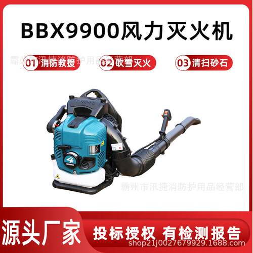 背负式BBX9900风力灭火机路面工地道路除尘机森林道路树叶吹风机