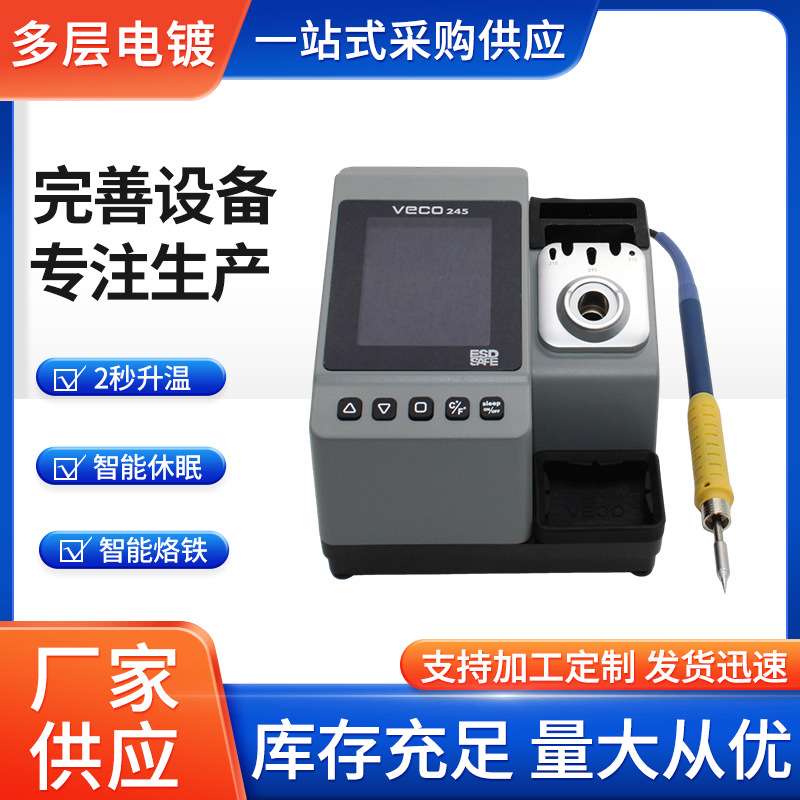 VECO 245焊台跨境 高频大功率焊台调温恒温维修焊接工具60W
