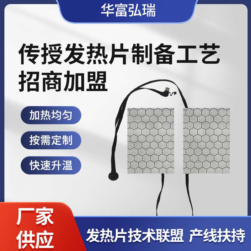 石墨烯碳纳米发热片服装加热布坐垫电热片温控开关一拖二加热片