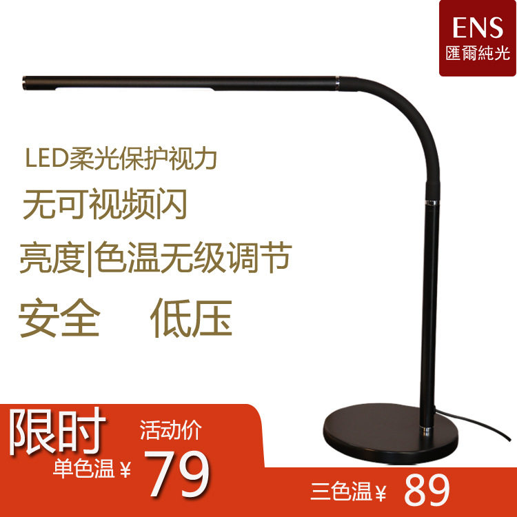 LED金属护眼台灯阅读办公学习床头无级调光三色温台灯