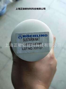 德国劳士领进口SUSTARIN NAT 白色POM C棒 黑色POM棒