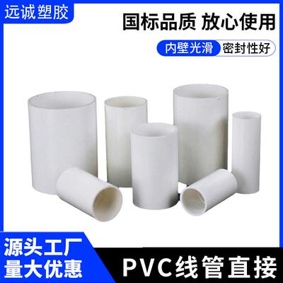 pvc1620253240电工套管电工管线管直接直接头穿线管配件软管