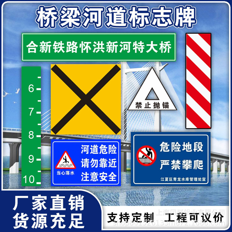 甲类标志乙类标志桥名牌禁止抛锚水位标尺河道牌水上高速反光