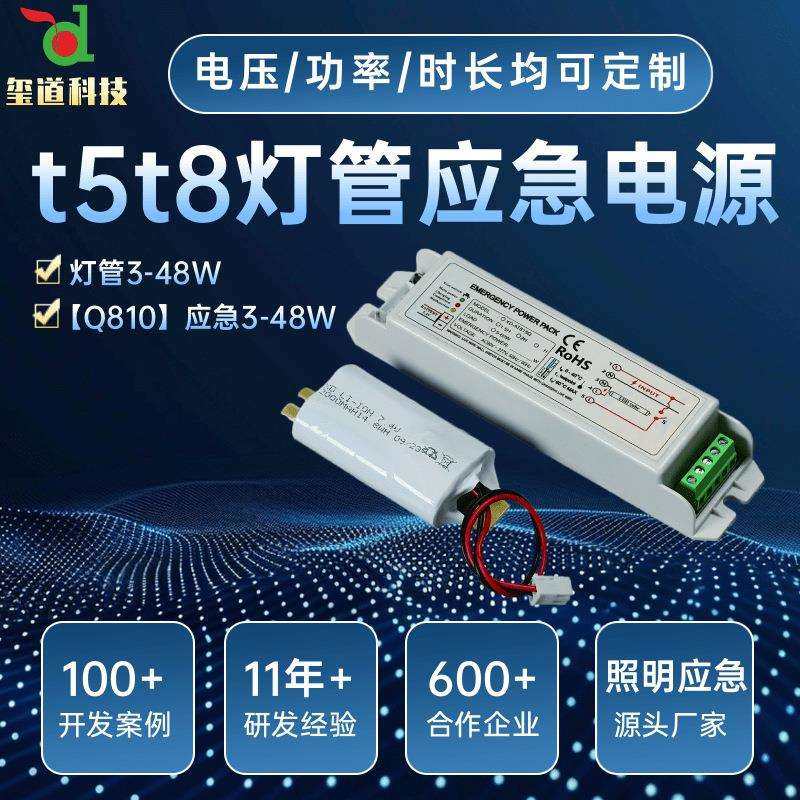 t5t8灯管应急电源断电全亮降亮应急电池分体式led灯管应急驱动