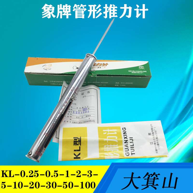 大箕山象牌管形测力计管形推力计弹簧测力器KL-0.5-1-2-3-5-10-20