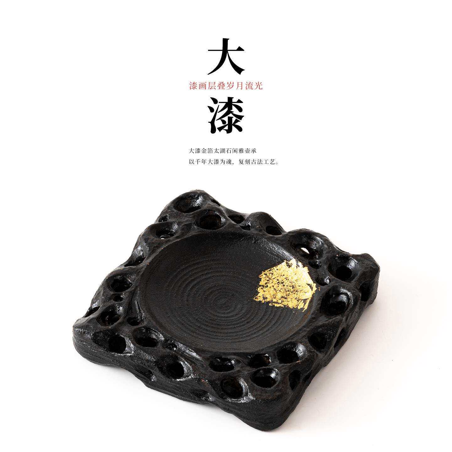 第二集大漆金泊-太湖石闲雅壶承手作养壶垫轻奢复古干泡盘小茶台