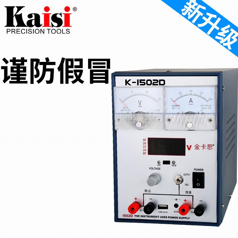 金卡思15V2A数显可调节直流稳压器电源 手机笔记本维修台式电源