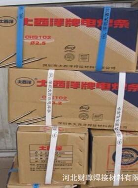 四川大西洋CHS002Nb(A002Nb)不锈钢焊条 E347L-16不锈钢焊条