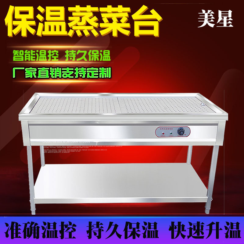 美星售饭台快餐车电热保温汤池汤炉台蒸菜台不锈钢台式商用保温