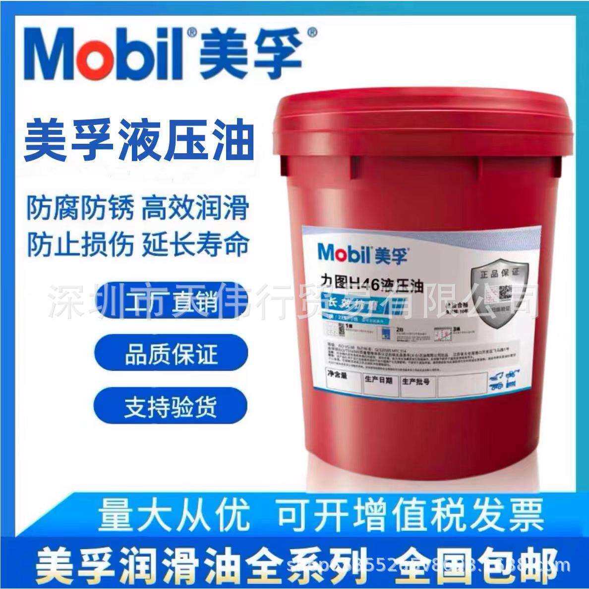美孚DTE25 24抗磨液压油 力图Nuto H32 46 68 100 专用 工程机械