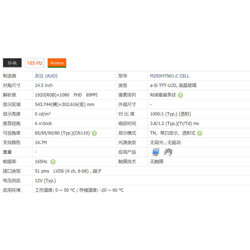 AUO友达25寸TFT-LCD液晶玻璃 M250HTN01.C CELL 27寸LCD液晶模组