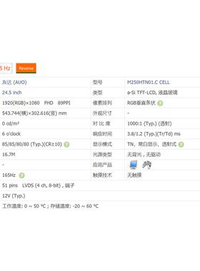 AUO友达25寸TFT-LCD液晶玻璃 M250HTN01.C CELL 27寸LCD液晶模组