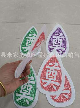 鑫鹏殡葬用品   纸叶 奠字叶 10.7*118.5公分 蝴蝶 花圈材料