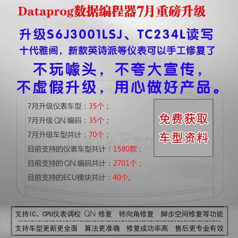 DataProg汽车电脑数据编程器 超AUTO 双马 数码大师3调表编程