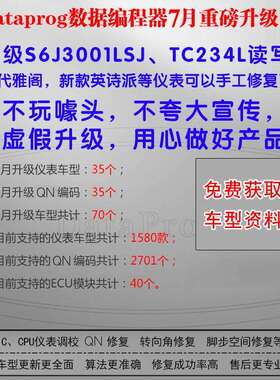 DataProg汽车电脑数据编程器 超AUTO 双马 数码大师3调表编程