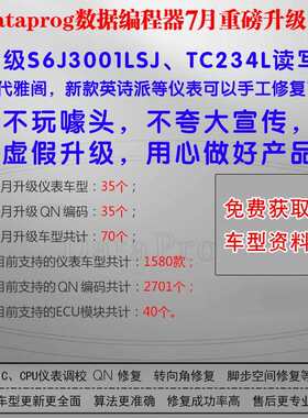 DataProg汽车电脑数据编程器 超AUTO 双马 数码大师3调表编程
