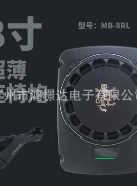 汽车音响超薄炮 MB-8RL 8寸座椅滴炮 薄低音炮 音响产品