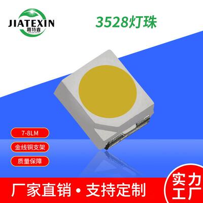 3528灯珠 3528贴片led灯珠正白暖白中性白3528高亮光源三安6-7lm