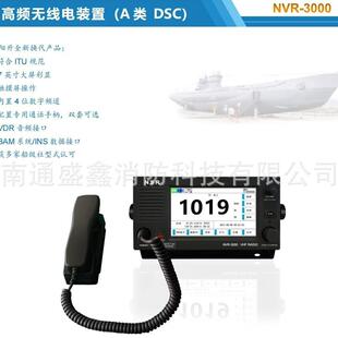 NSR新阳升船用甚高频无线对讲NVR3000 船舶通讯 CCS
