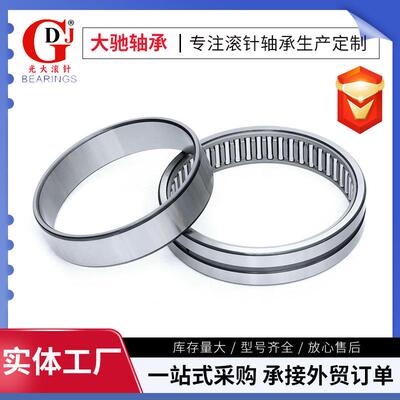 单列滚针轴承NA4822 NA4824 NA4826 NA4828 NA4830 NA4836 NA4840