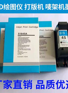 墨盒适用HP45 服装CAD绘图仪 唛架机 打版机51645A 1280 1180