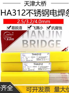 天津THA312不锈钢焊条A312不锈钢电焊条E309Mo-16异种钢焊接焊条