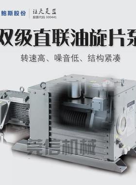 鲍斯股份BSC真空泵BSV24 双级直连泵BSV630 油润滑 噪音低 高真空