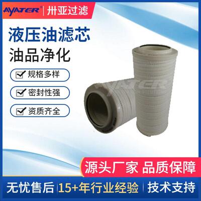 卅亚过滤钢厂玻璃纤维液压油滤芯HC8314FCT16H生产厂家
