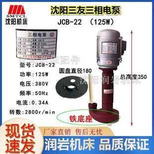 沈阳机床配件 原厂机床冷却泵 电机水泵 机床水泵JCB-22 125W