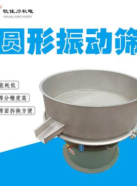 佛山凯佳力圆振筛 不锈钢圆形振动筛 单层振动筛分机精细筛分设备