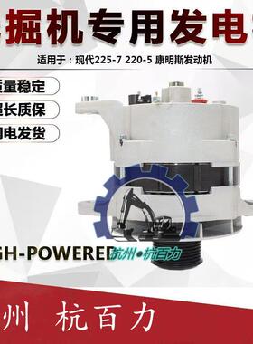 现代R200-5 R215-7/9 R220-5 R225-7/9挖掘机发电机 6BT5.9发动机
