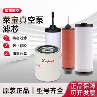 德国Leybold莱宝真空泵滤芯配件油雾过滤器SV630B真空泵排气滤芯