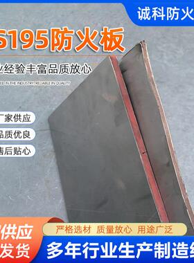 CS195+膨胀型防火复合板不锈钢金属阻燃耐火板电缆封堵阻燃防火板