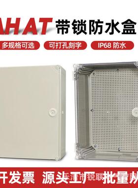带锁防水接线盒ATAH户外透明壳abs塑料密封监控电源缆按钮端子