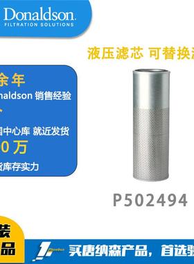 唐纳森DonaldsonP502494液压滤芯 可替换滤芯回油滤芯 适用沃尔沃