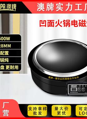 AOPA澳牌H25大功率电池炉圆形嵌入式商用铁锅钝凹面电磁炉2500W