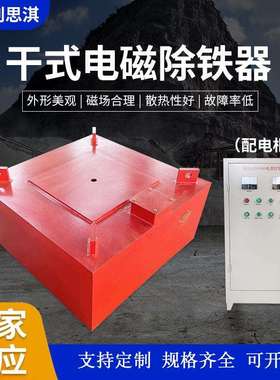 干式电磁除铁器 RCDB悬挂式电磁除铁器 矿山强磁除铁器设备