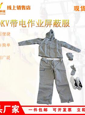 电力施工小格屏蔽套装多用途带电作业屏蔽服500kv等电位导电服